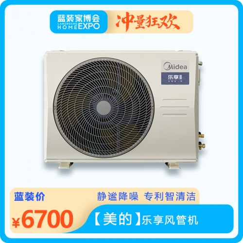【美的】樂享風管機